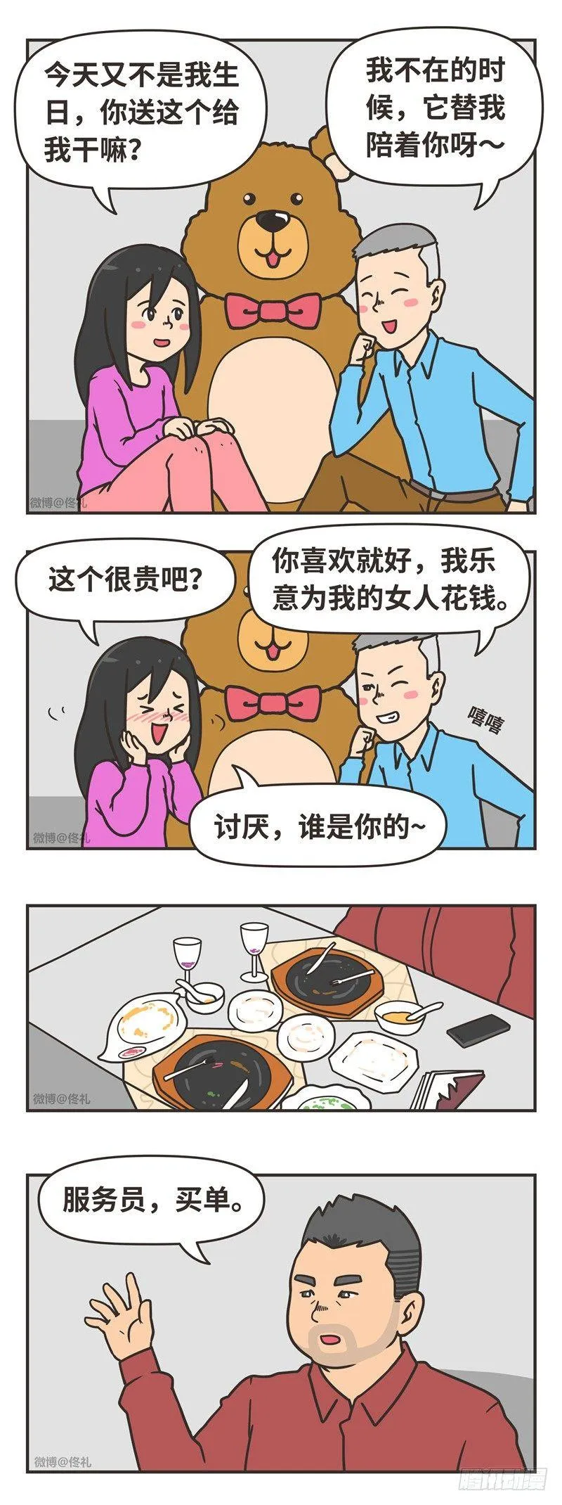 84-花钱 第6页