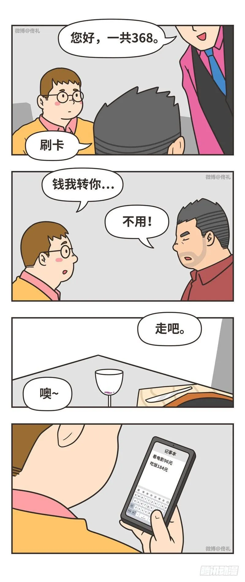 84-花钱 第7页