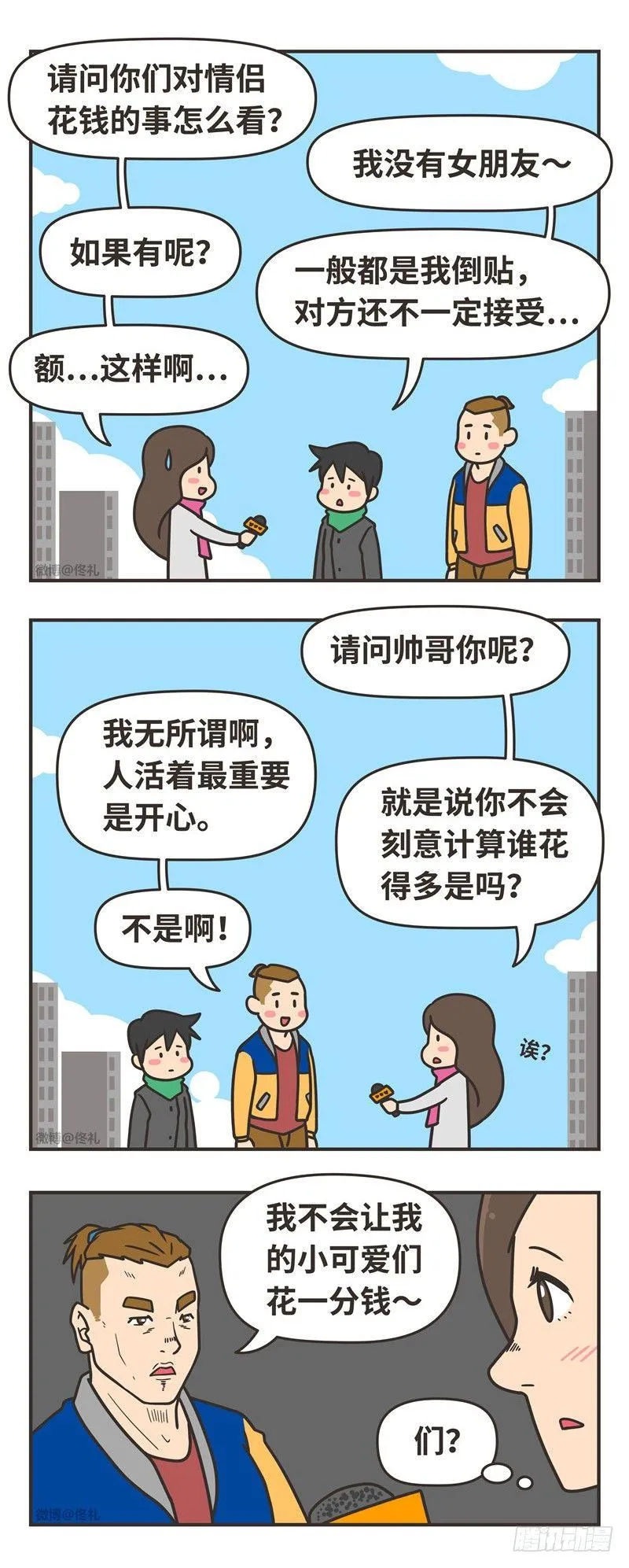 84-花钱 第9页