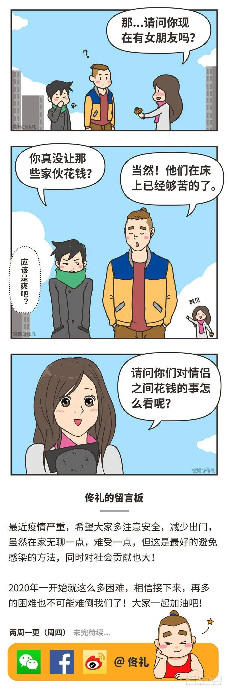 84-花钱 第10页