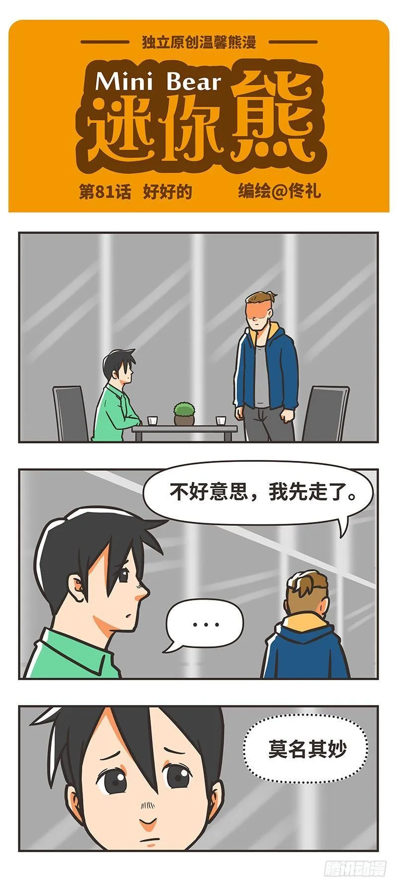 81-好好的 第1页
