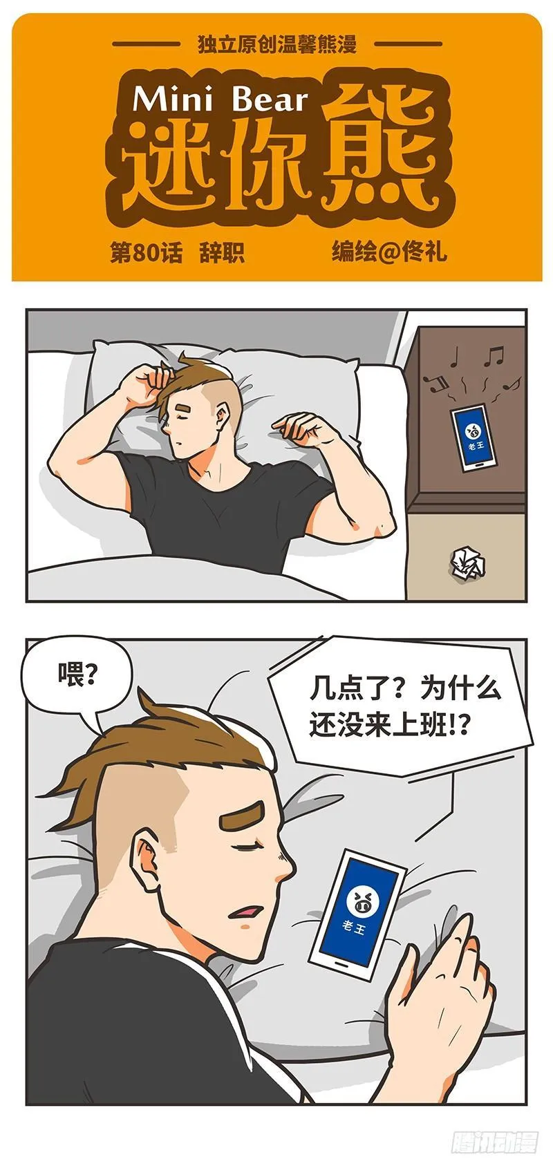80-辞职 第1页