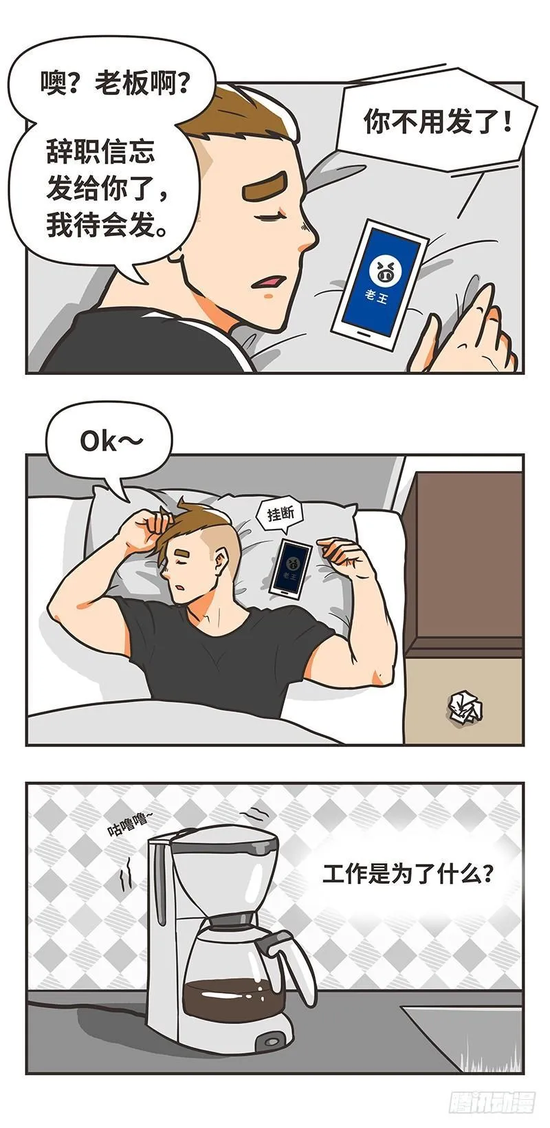 80-辞职 第2页