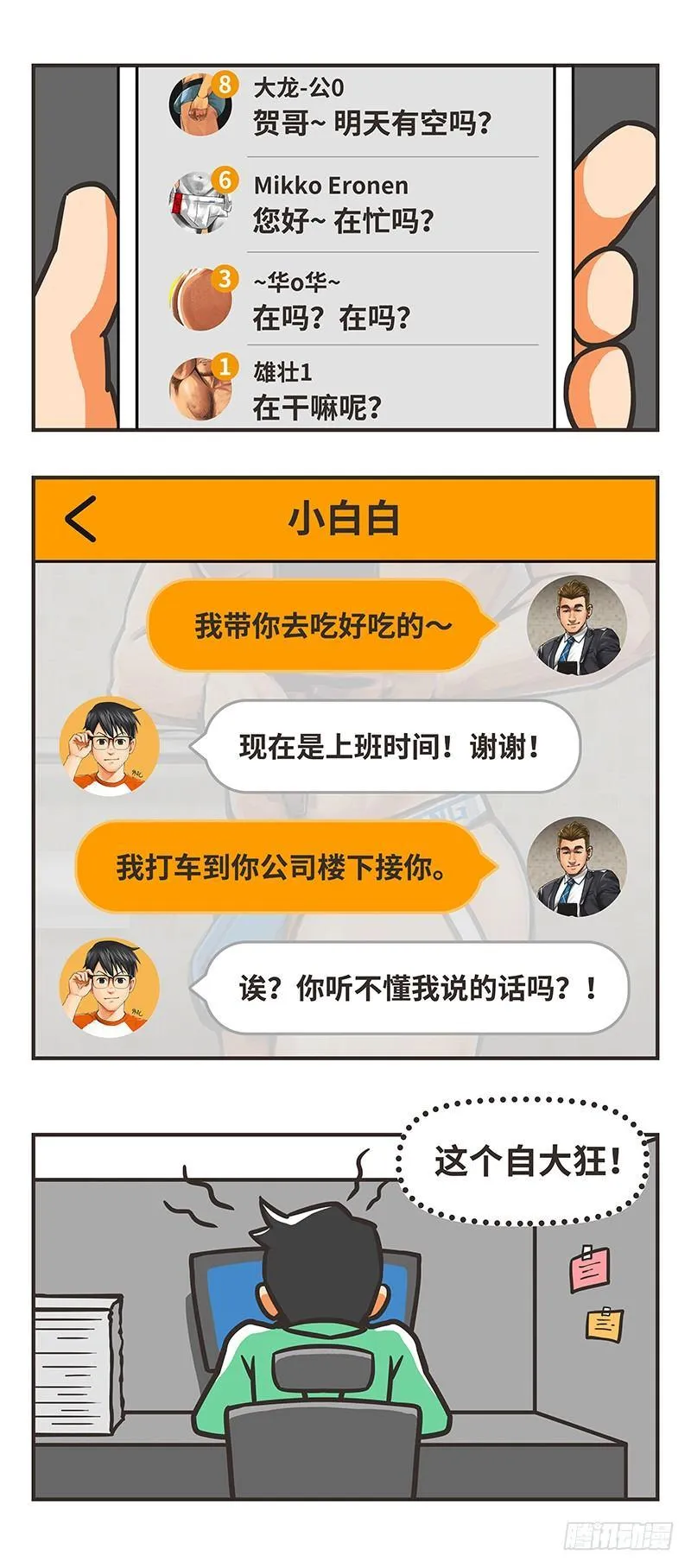 80-辞职 第4页