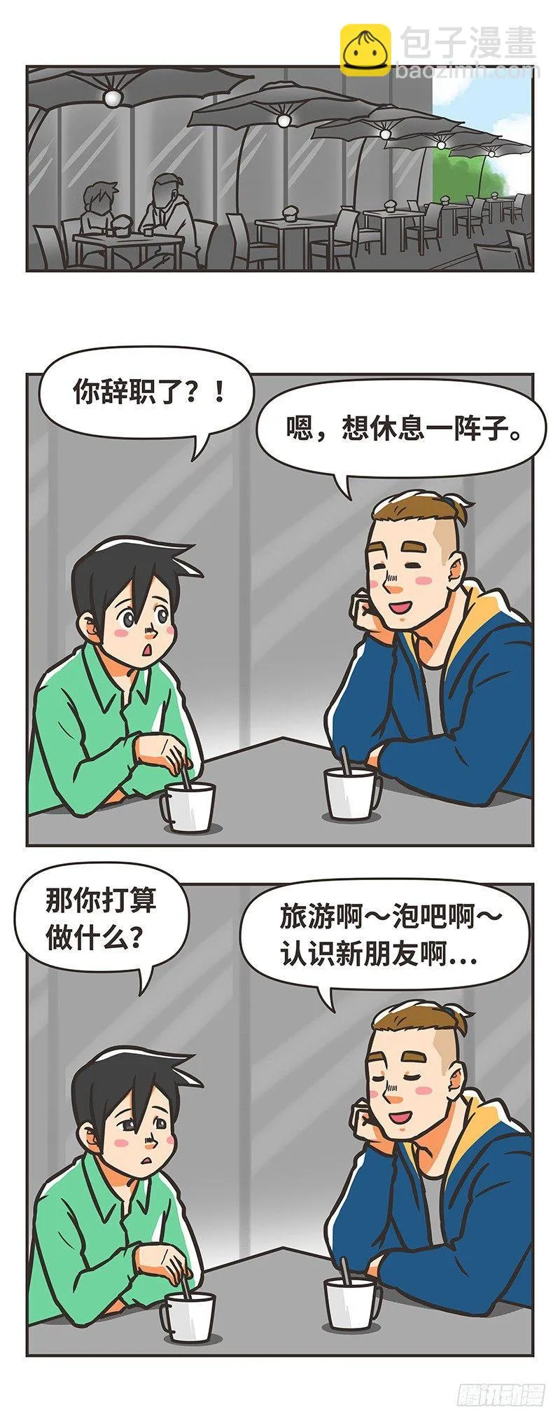80-辞职 第7页