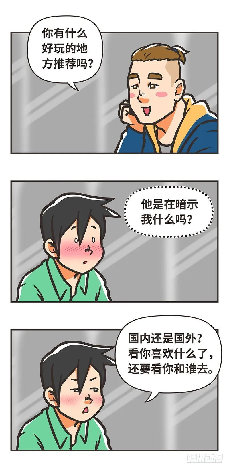 80-辞职 第8页
