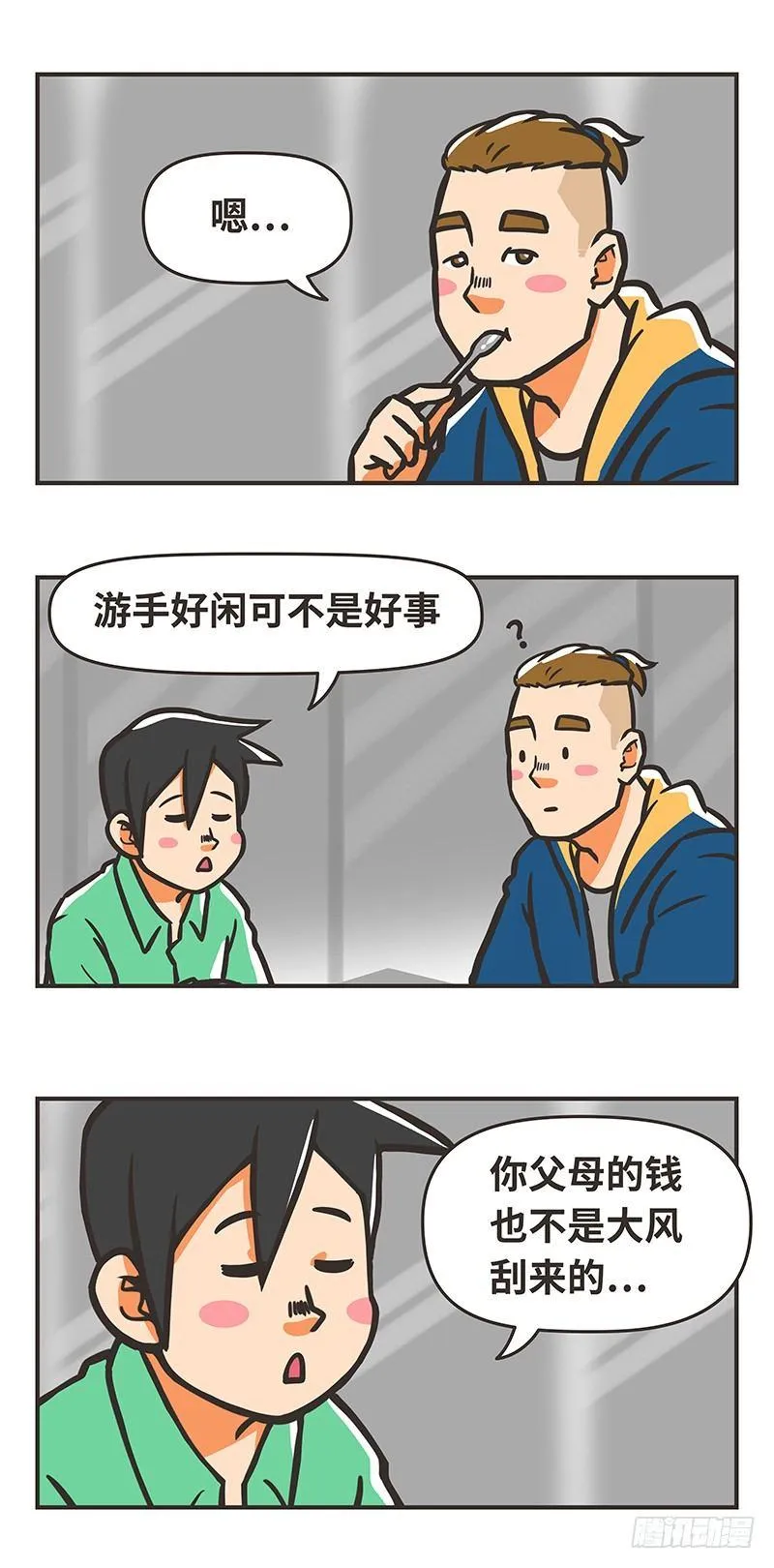 80-辞职 第9页