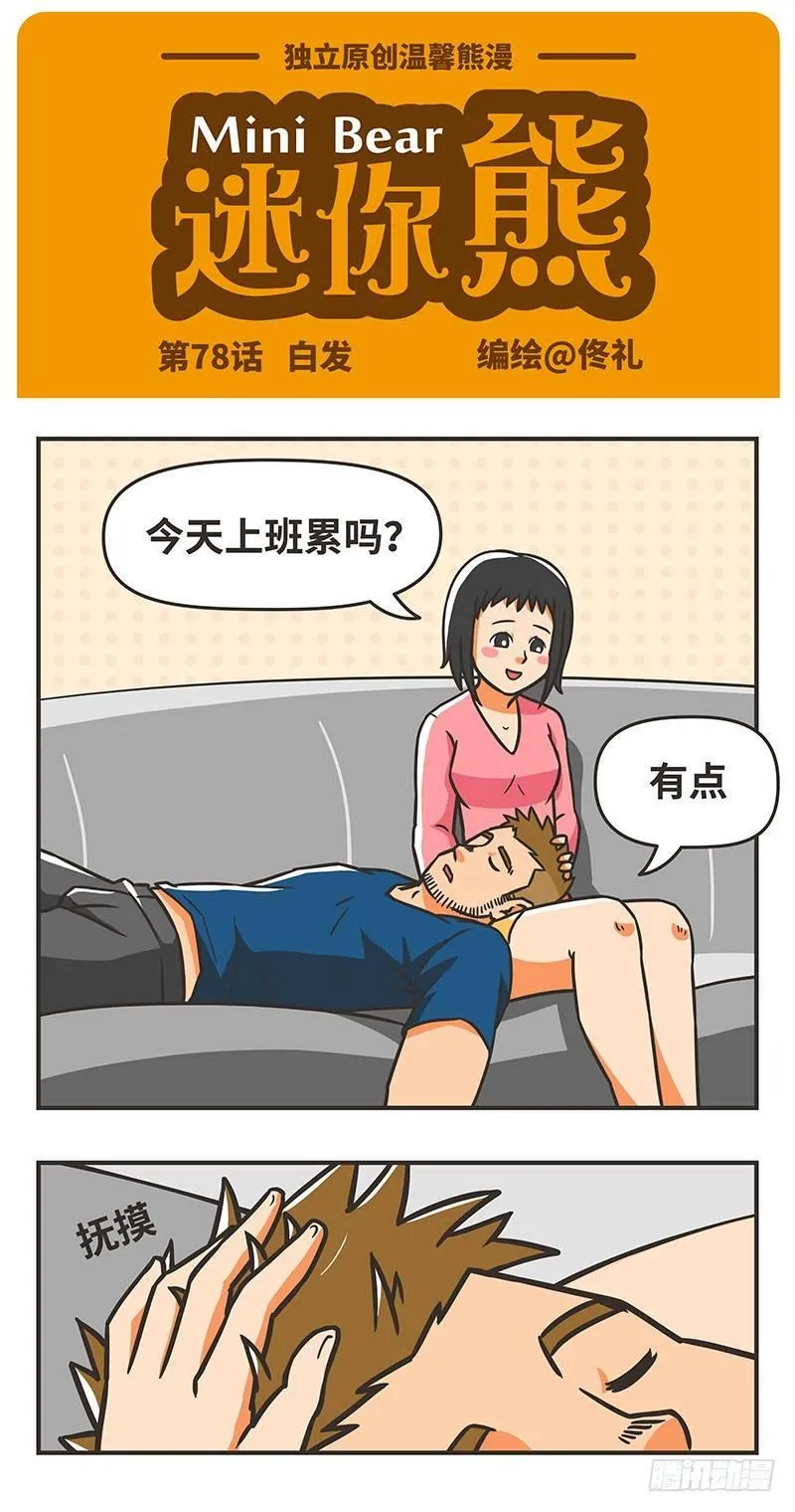 78-白发 第1页