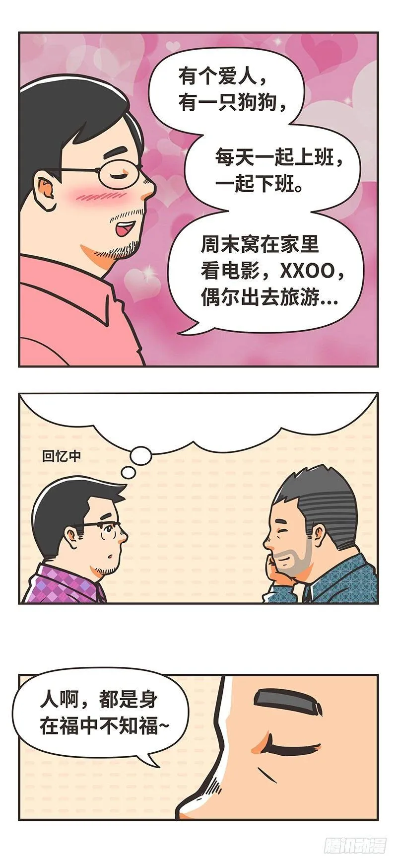 79-理想生活 第8页