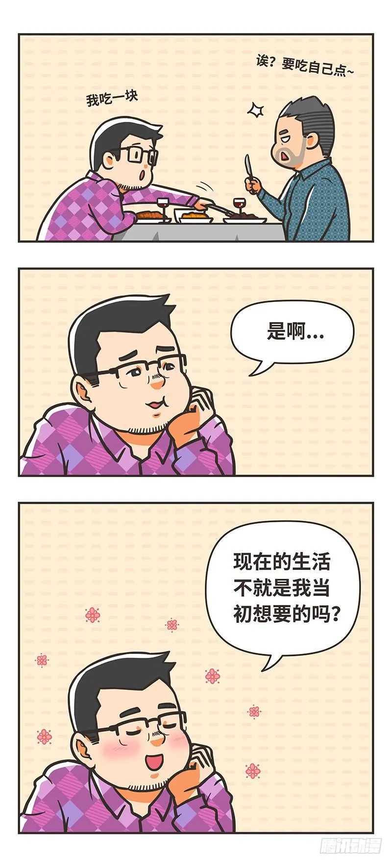 79-理想生活 第9页