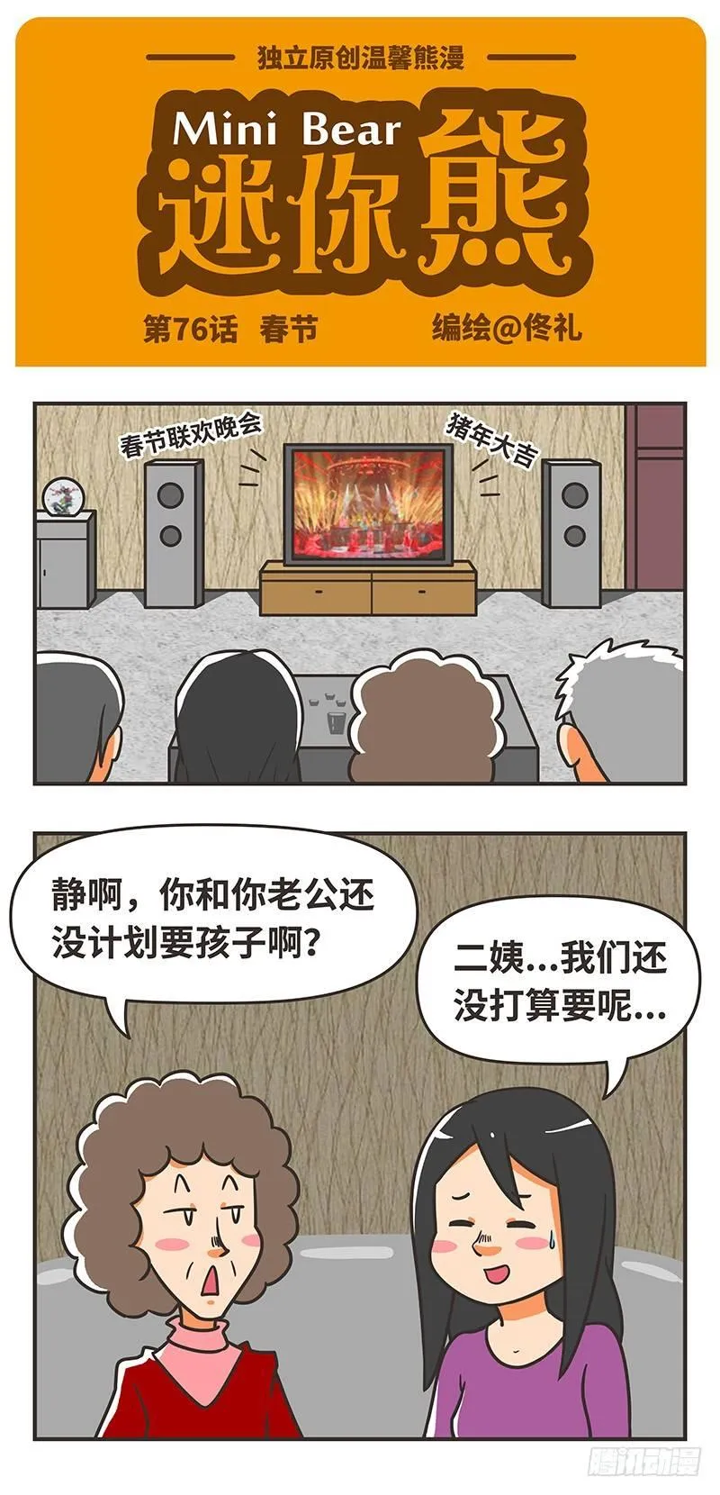 76-春节 第1页
