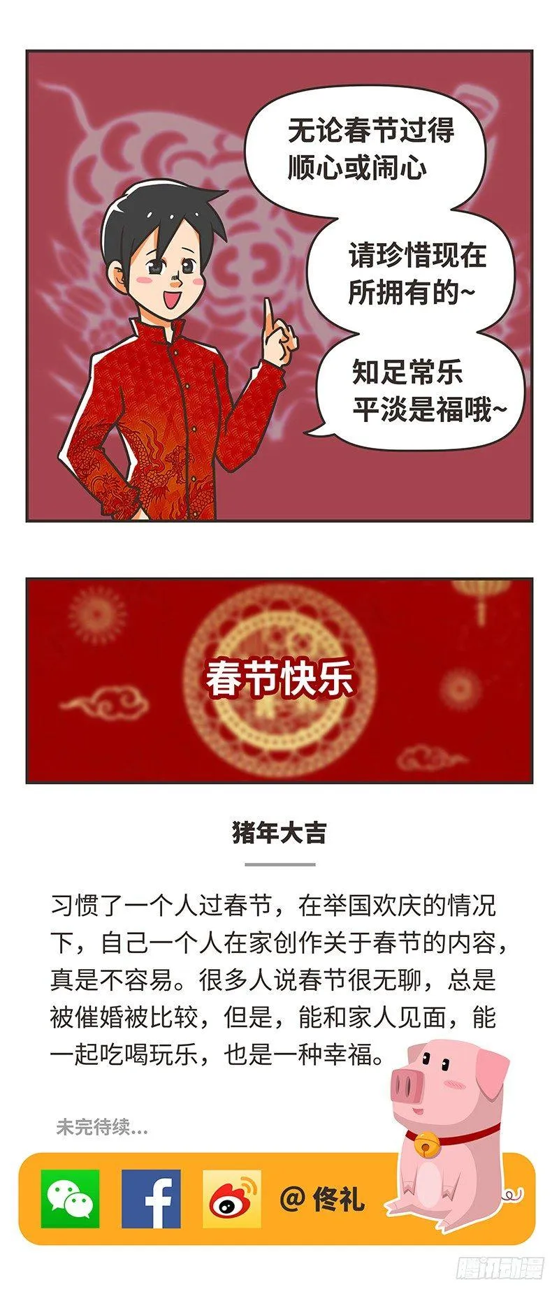 76-春节 第15页