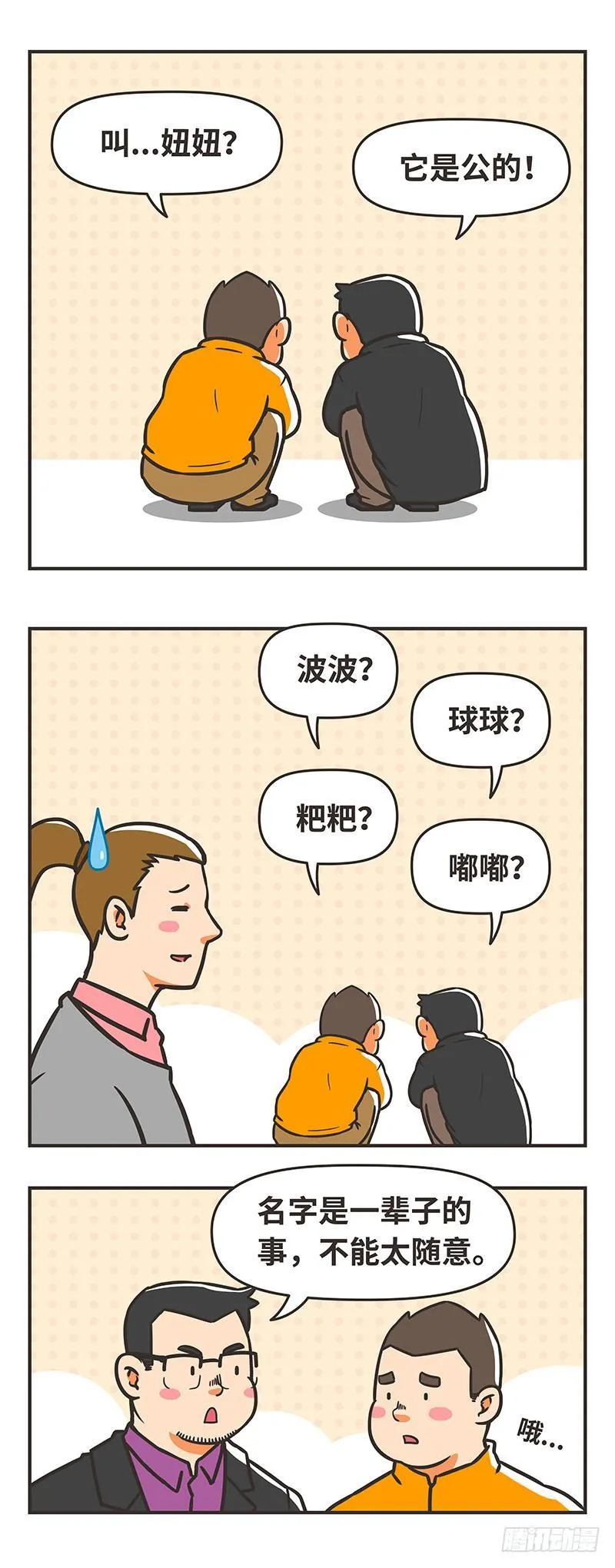 75-名字 第8页