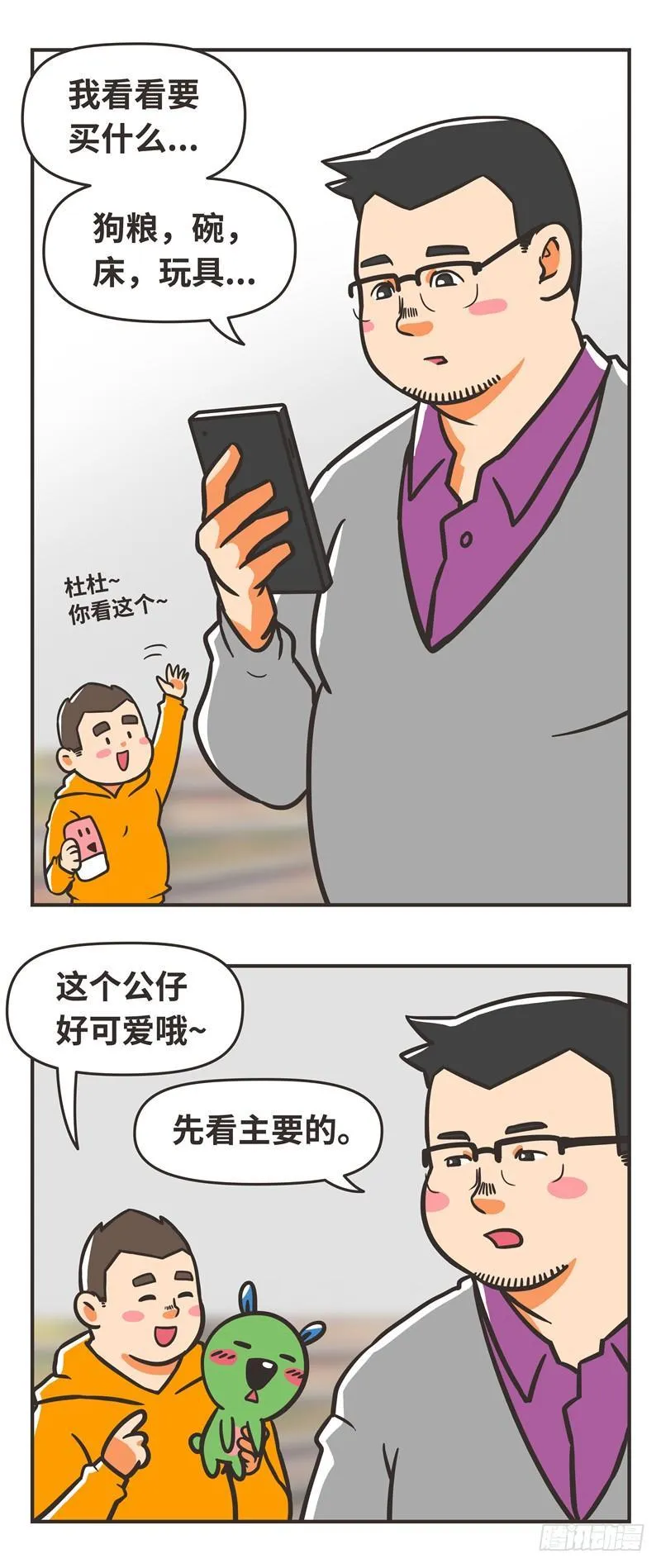 74-狗粮 第4页