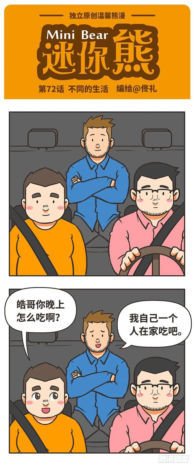 72-不同的生活 第1页