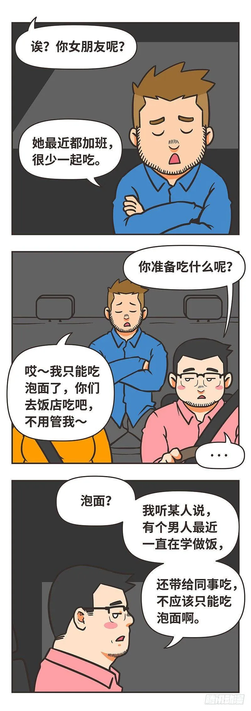 72-不同的生活 第2页