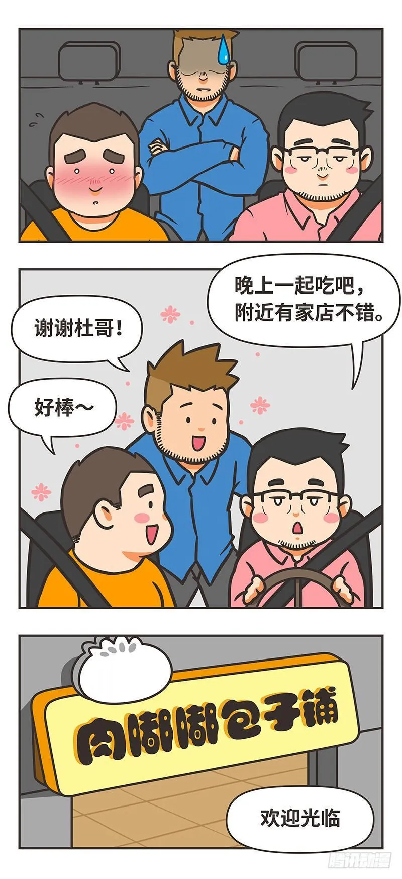 72-不同的生活 第3页
