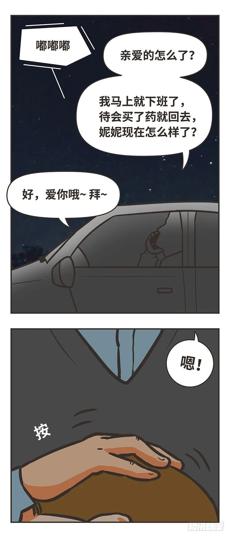 72-不同的生活 第9页
