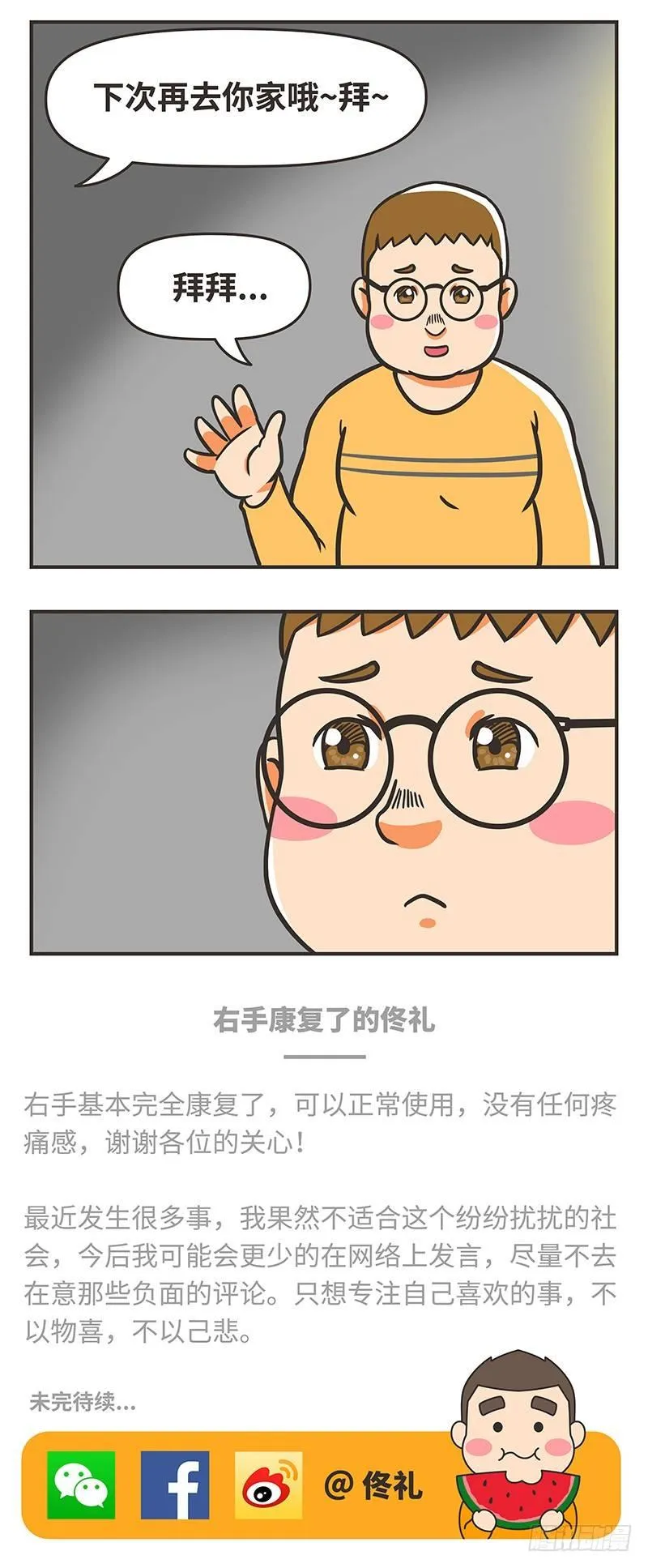 72-不同的生活 第11页
