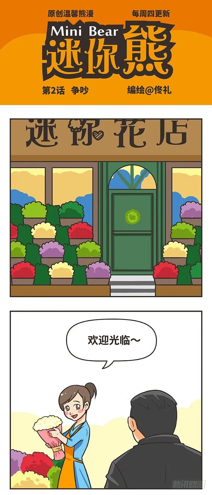2-争吵 第1页