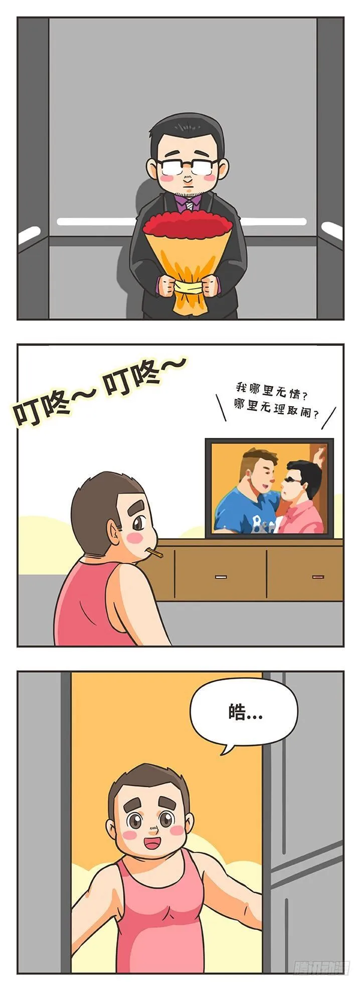 2-争吵 第3页