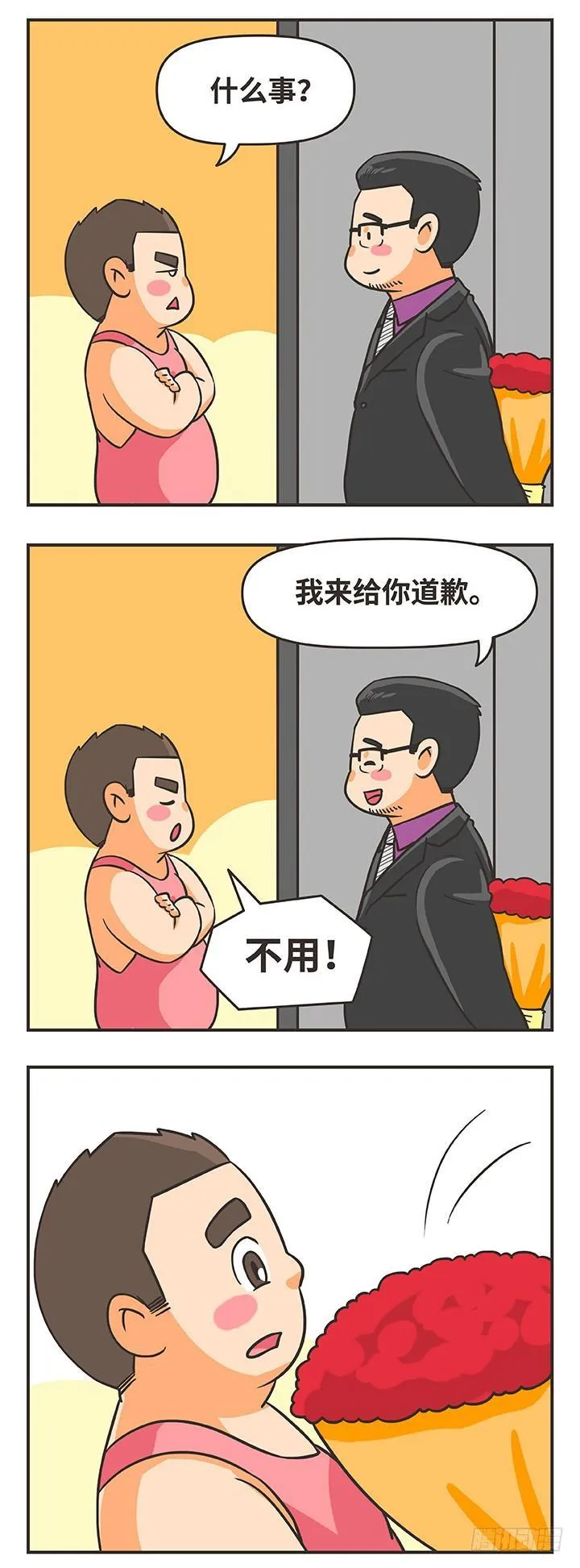 2-争吵 第4页