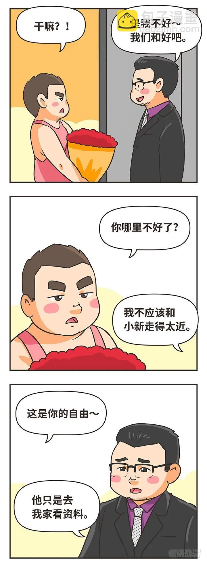 2-争吵 第5页