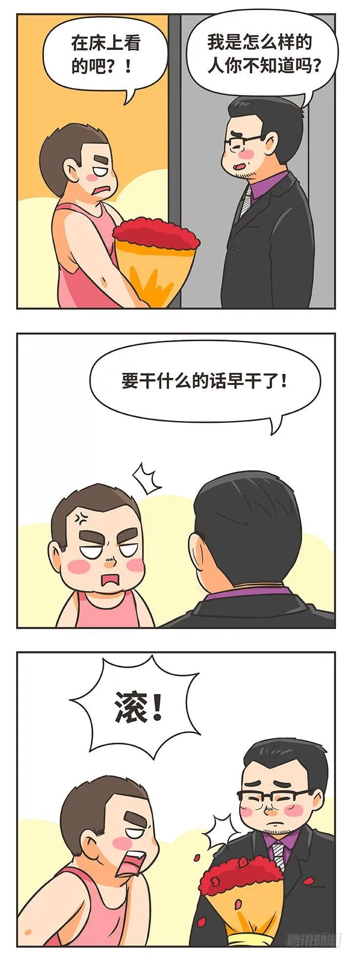2-争吵 第6页