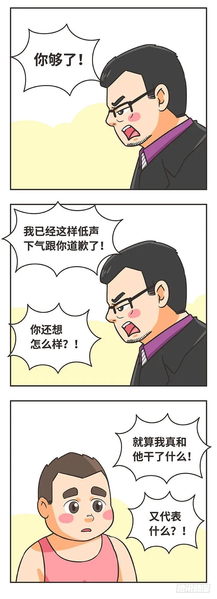 2-争吵 第7页