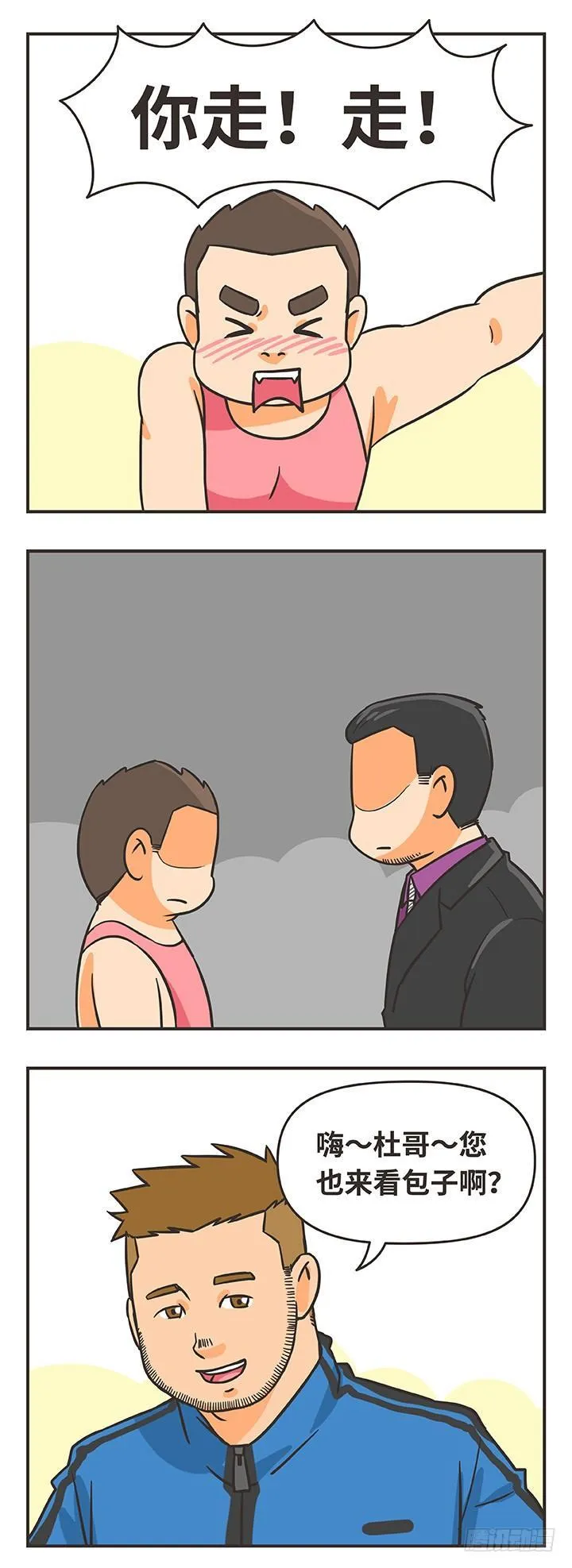 2-争吵 第8页