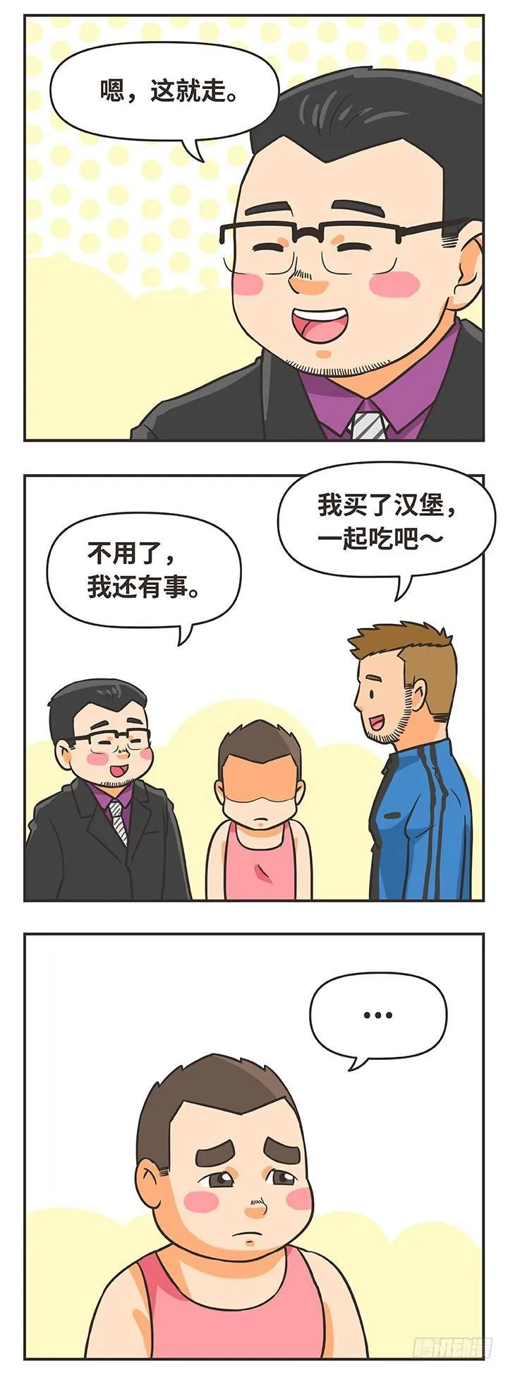 2-争吵 第9页