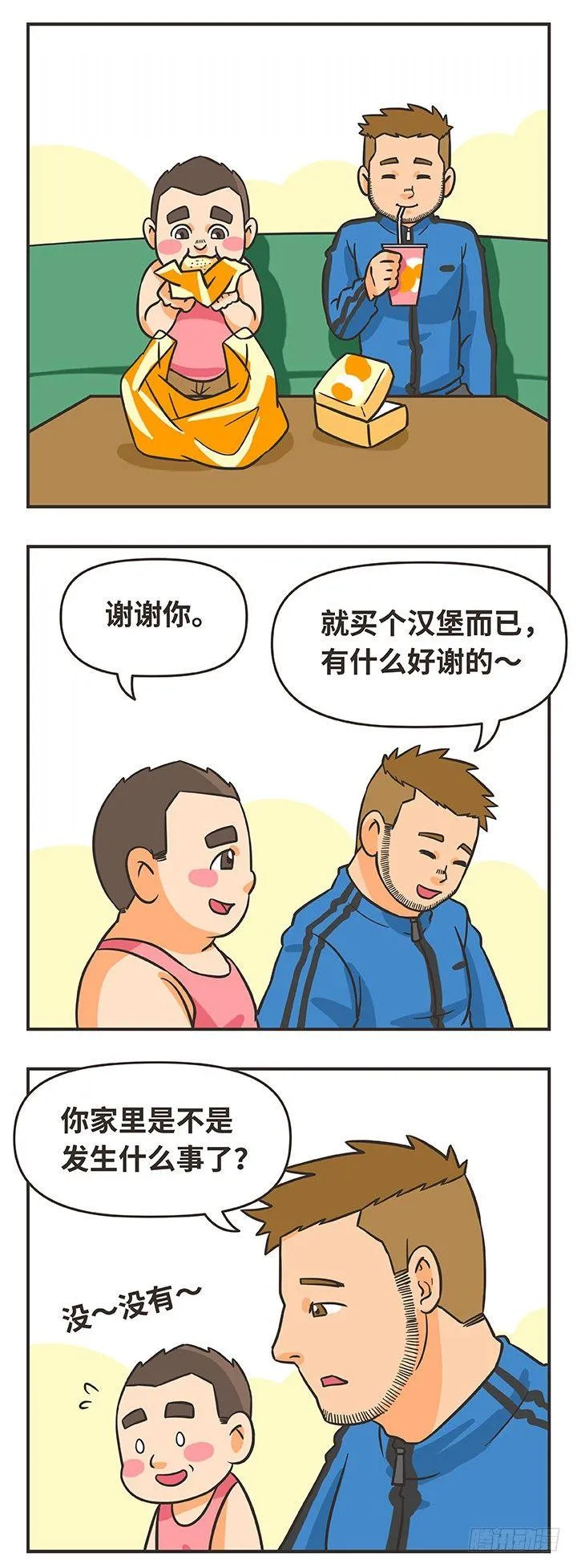 2-争吵 第10页