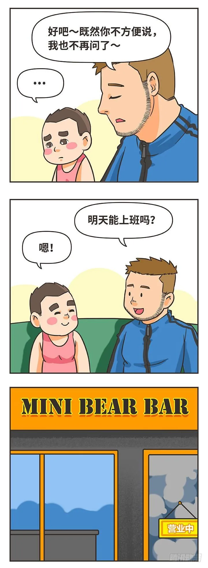 2-争吵 第11页
