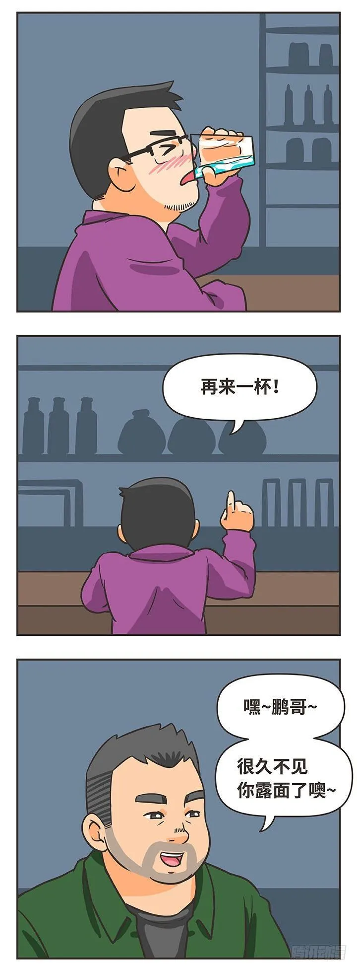 2-争吵 第12页