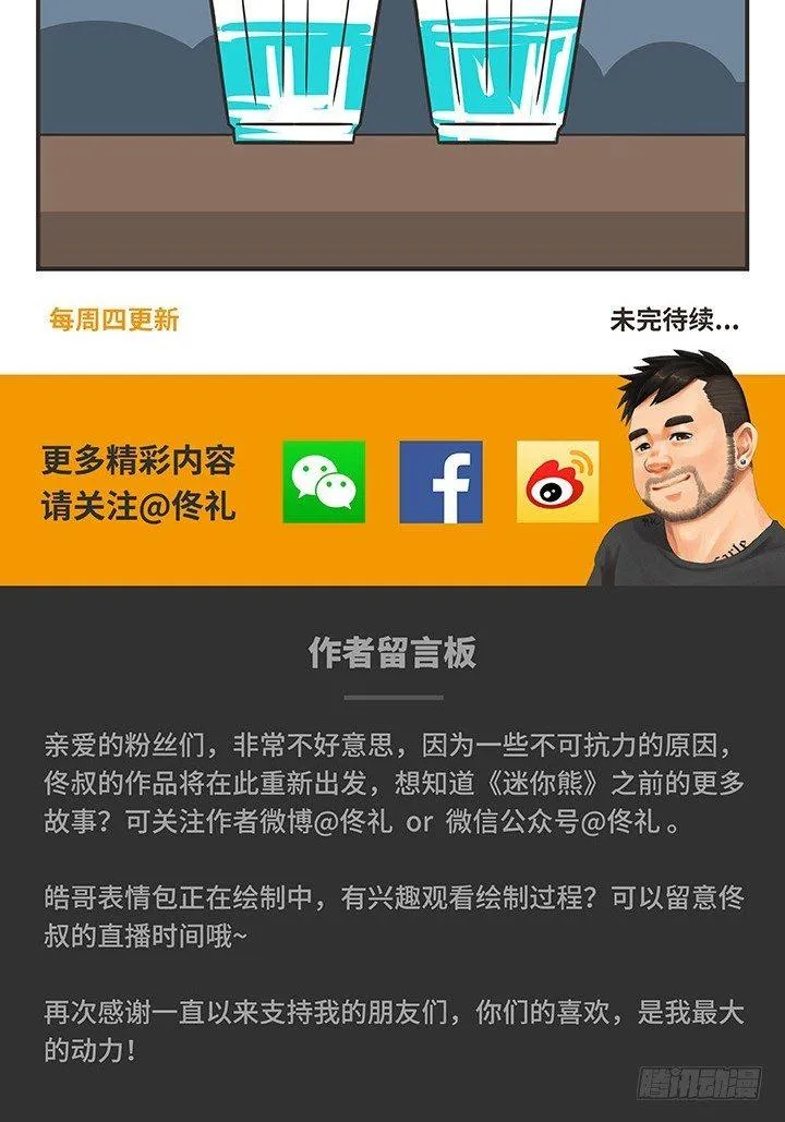 2-争吵 第15页