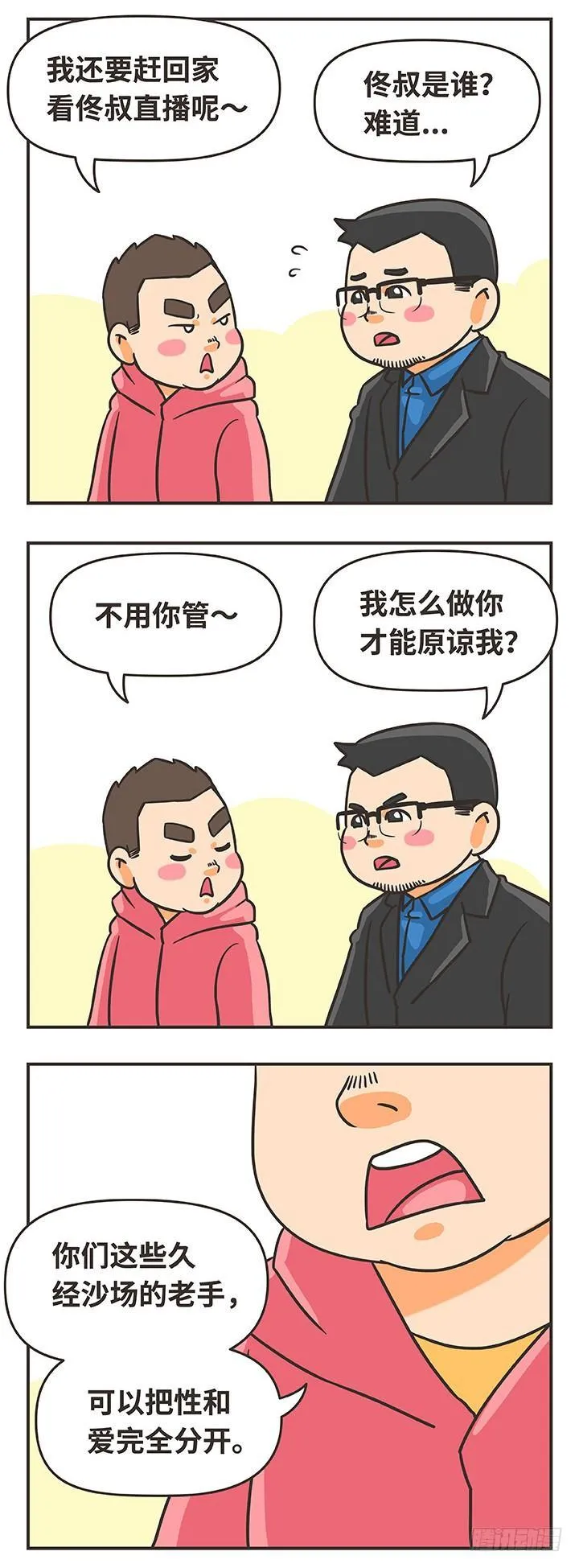 3-任何事 第9页