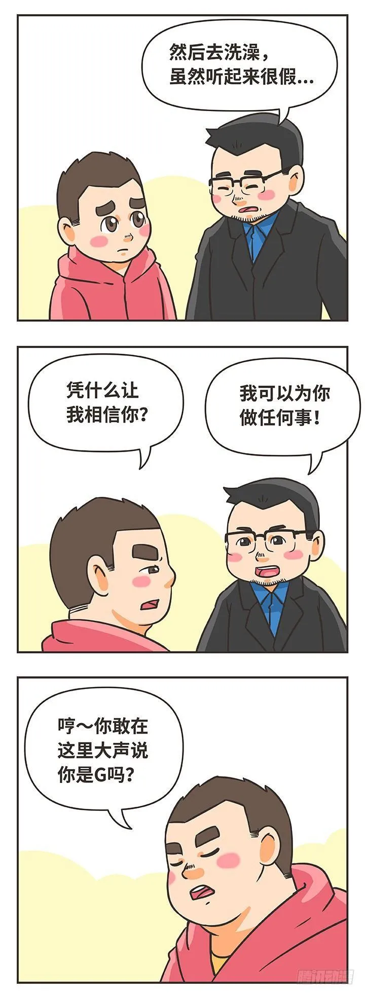 3-任何事 第11页