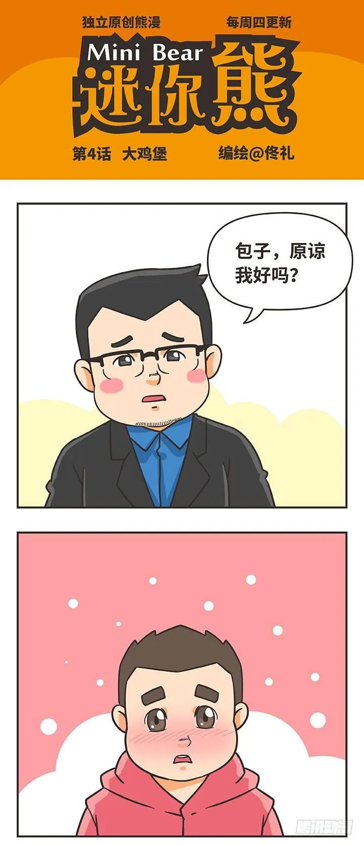4-大鸡堡 第1页