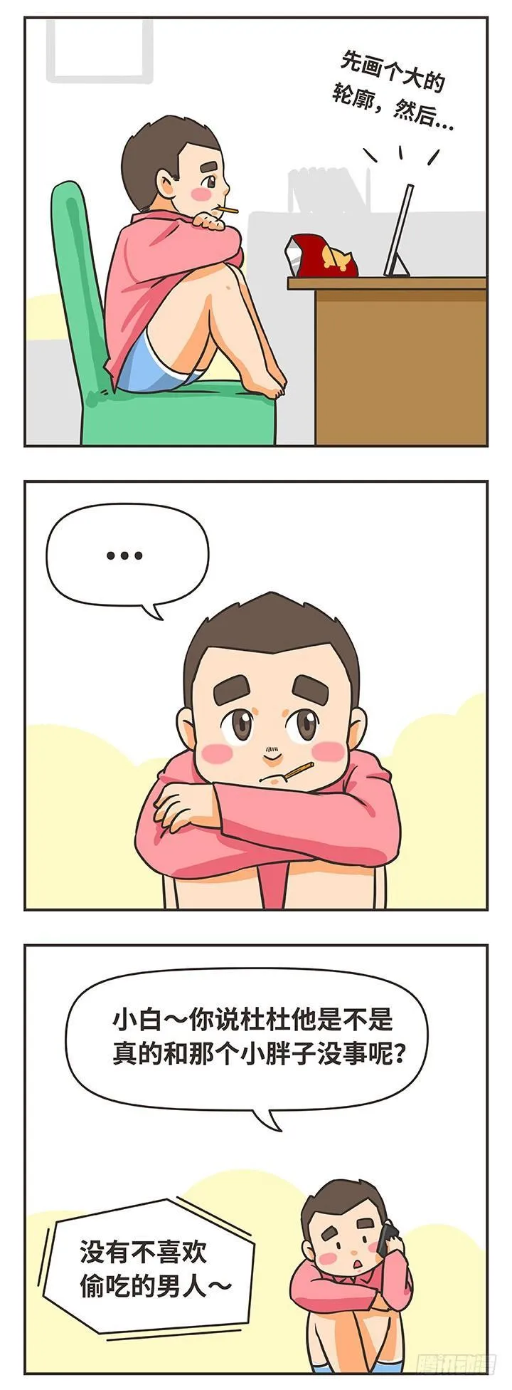 4-大鸡堡 第3页