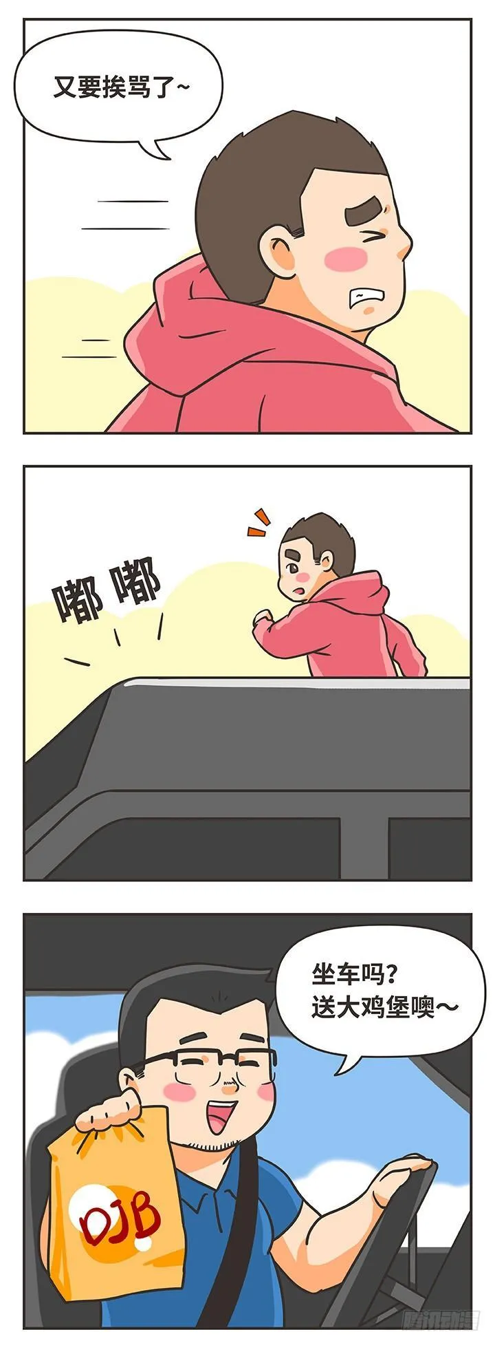4-大鸡堡 第6页