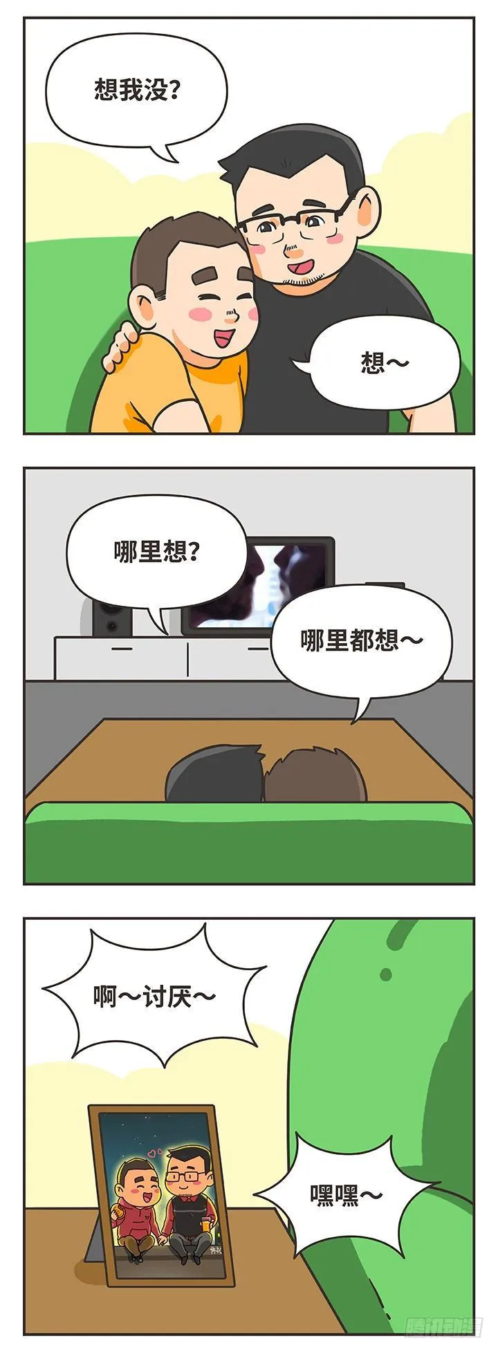 5-沟通 第2页
