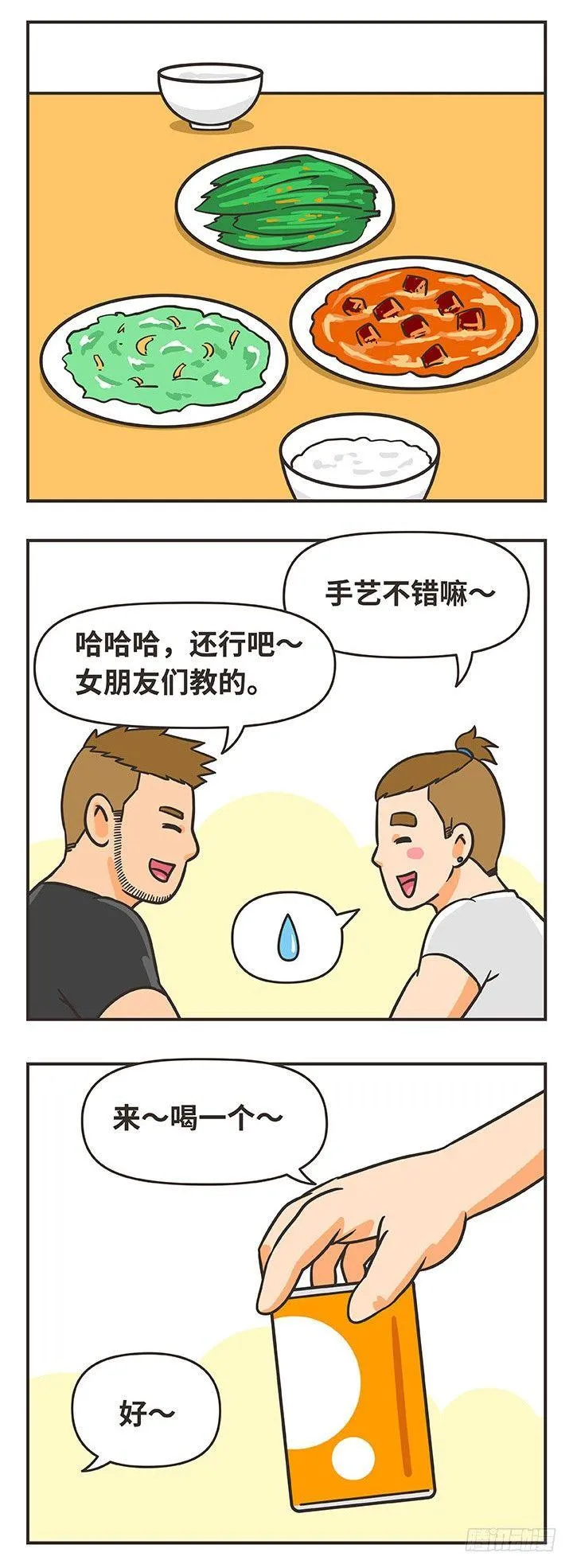6-喜欢男孩 第4页