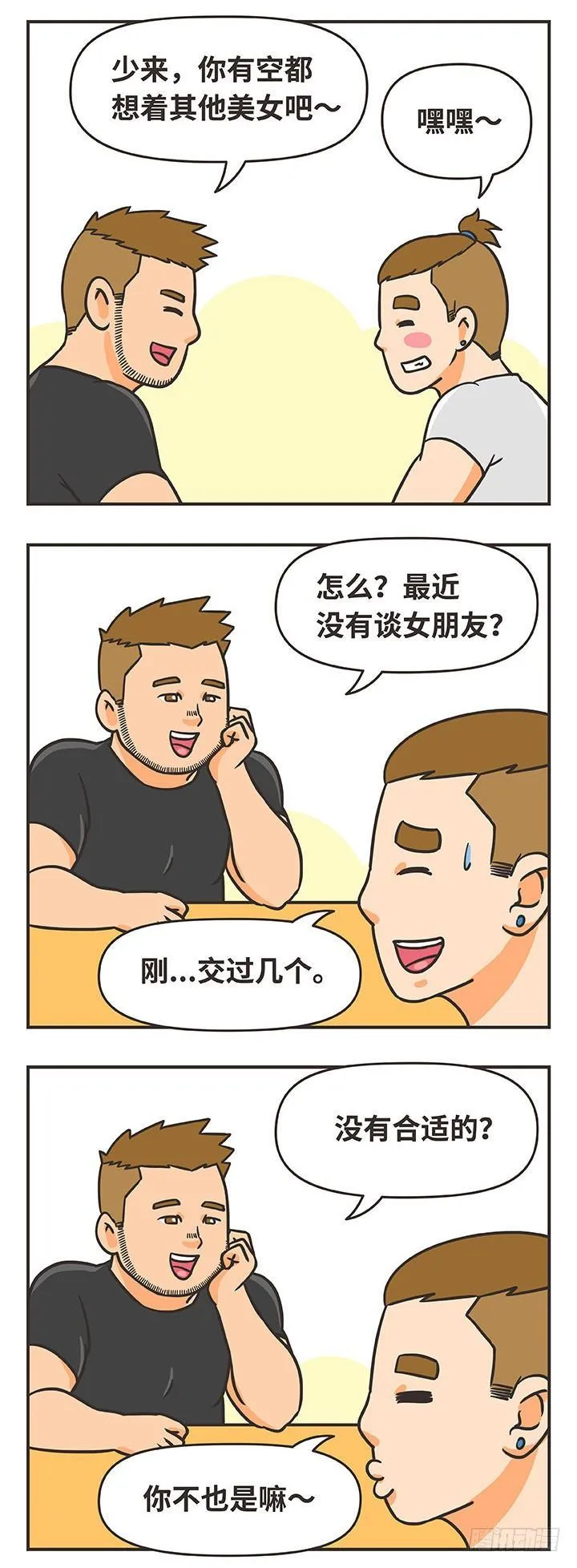 6-喜欢男孩 第6页