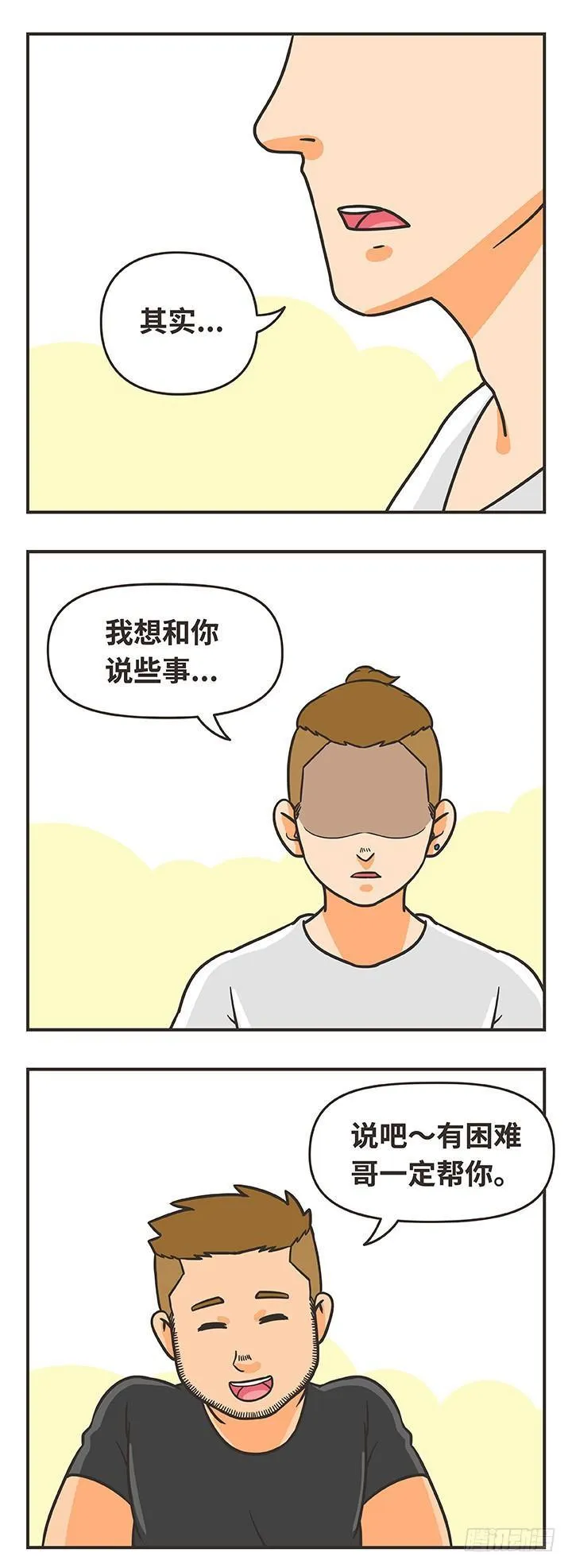 6-喜欢男孩 第8页