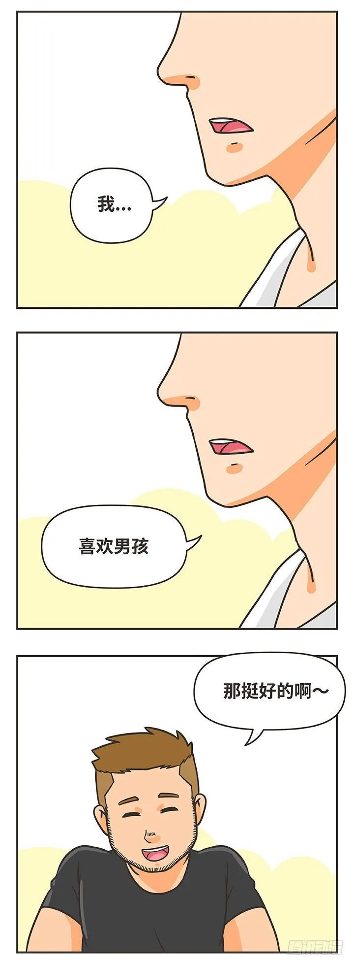 6-喜欢男孩 第9页