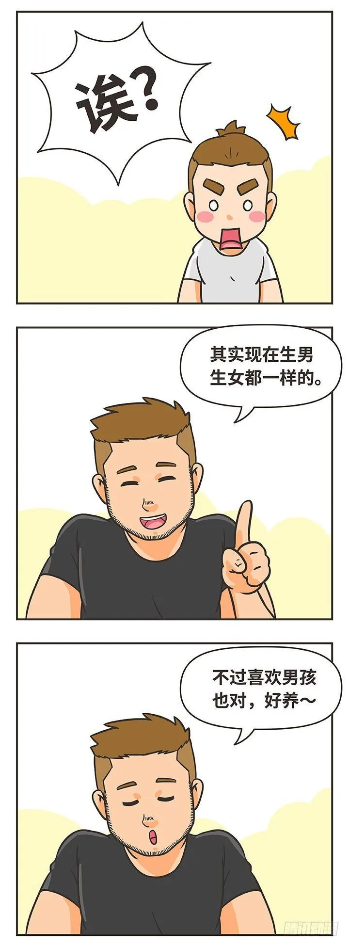 6-喜欢男孩 第10页