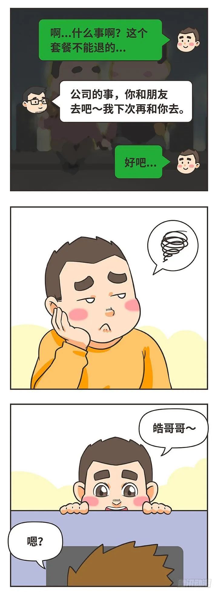 7-特惠活动 第6页