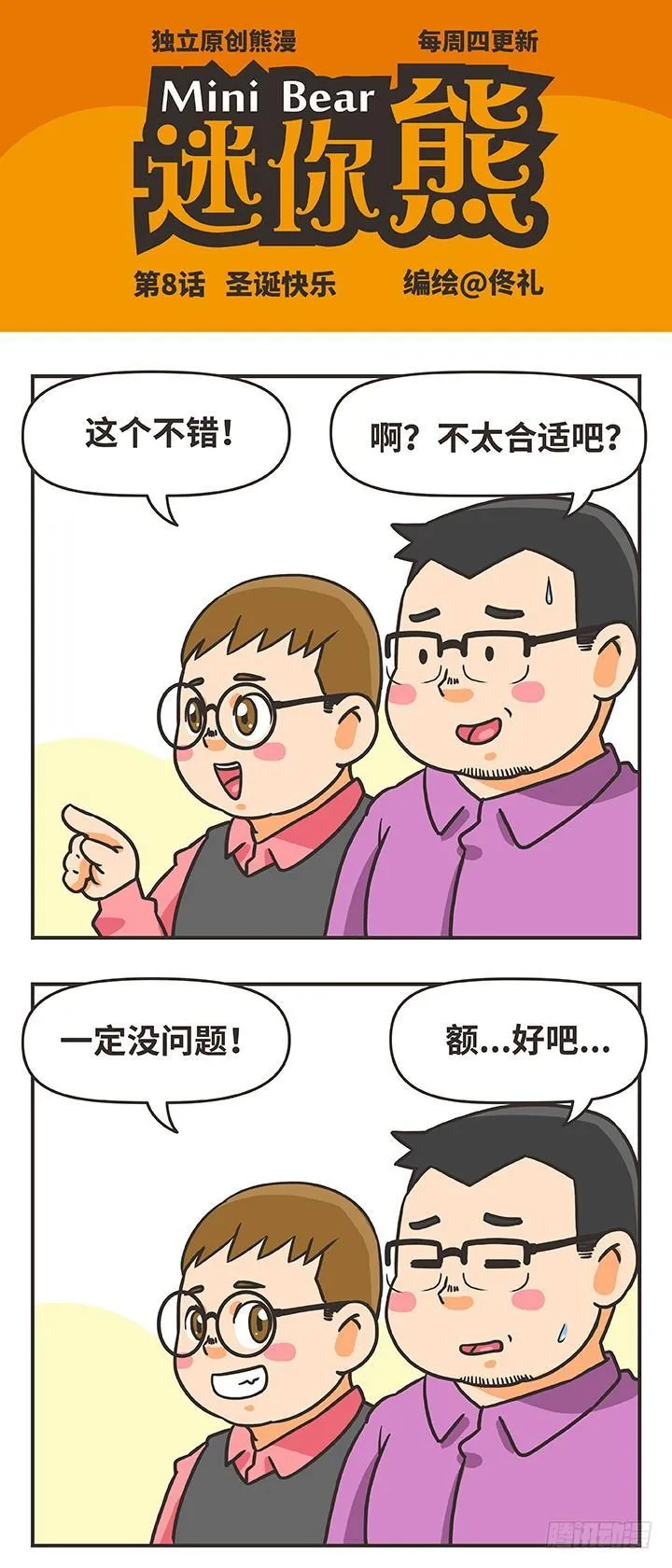 8-圣诞快乐 第1页