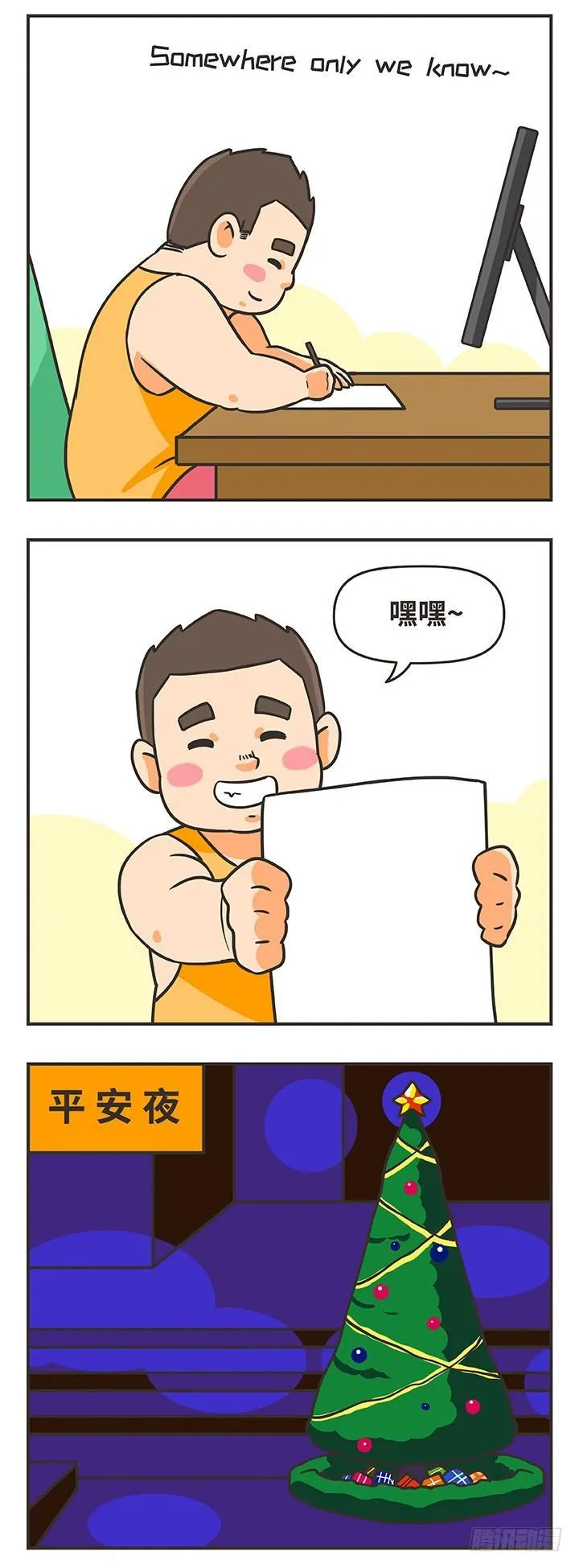 8-圣诞快乐 第3页