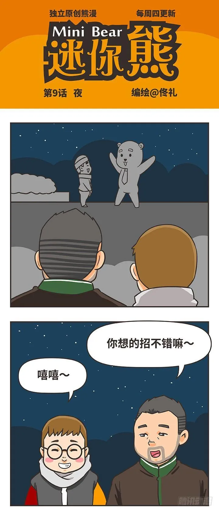9-夜 第1页
